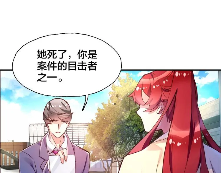 第16话 调查 第29页