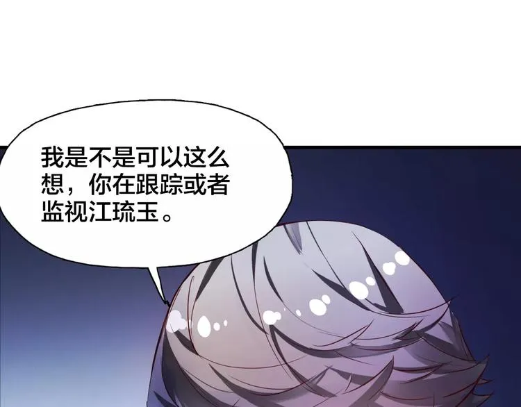 第16话 调查 第43页