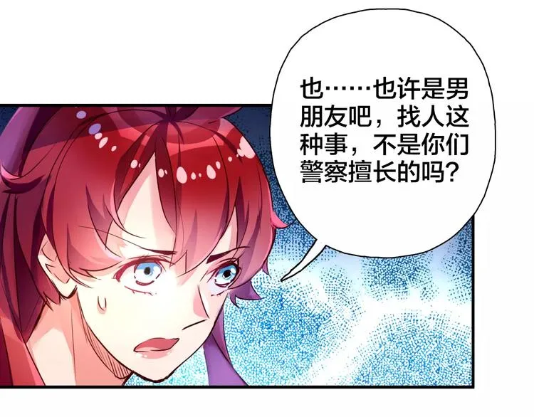 第16话 调查 第54页