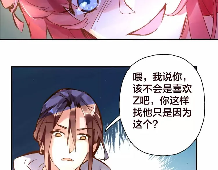 第12话 无法放弃的爱 第20页