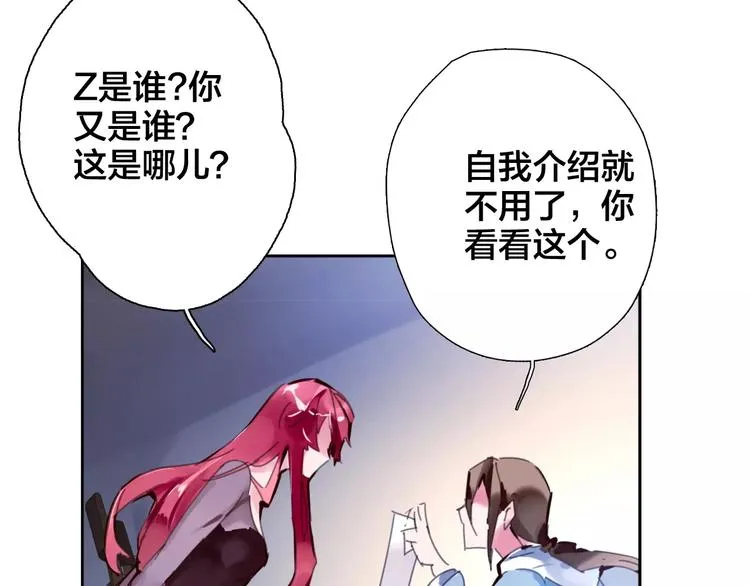 第11话 神秘组织 第3页