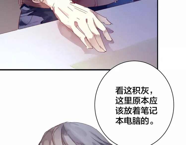 第8话 迷雾重重 第18页
