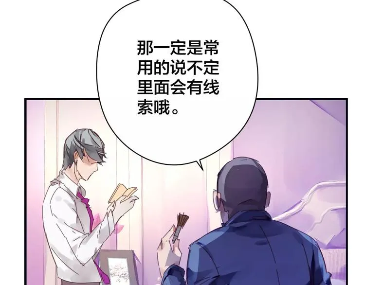 第8话 迷雾重重 第24页