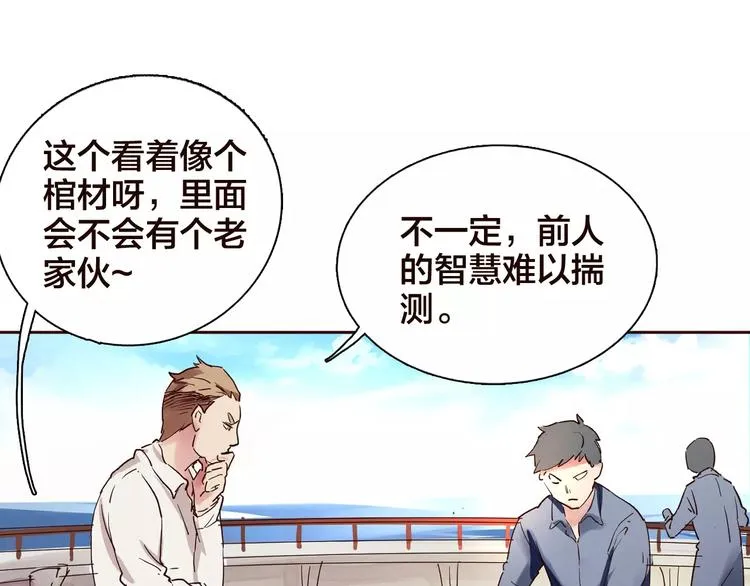 第1话 命中注定的相遇 第8页