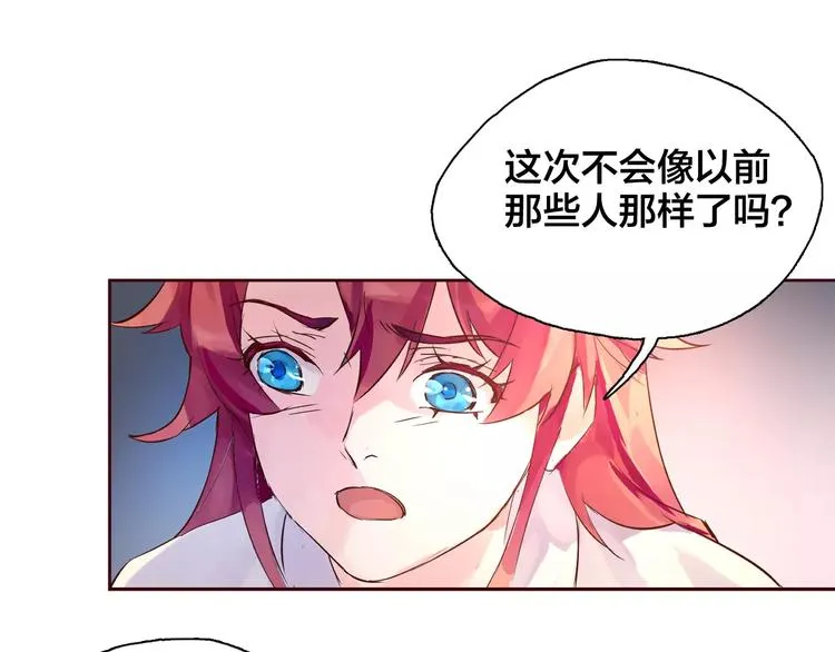 第1话 命中注定的相遇 第92页