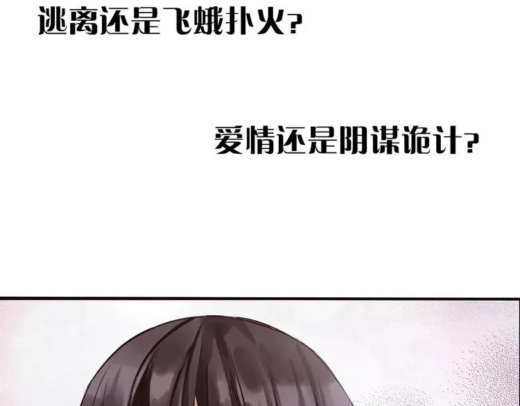 序章 致命恋情，即将展开 第23页