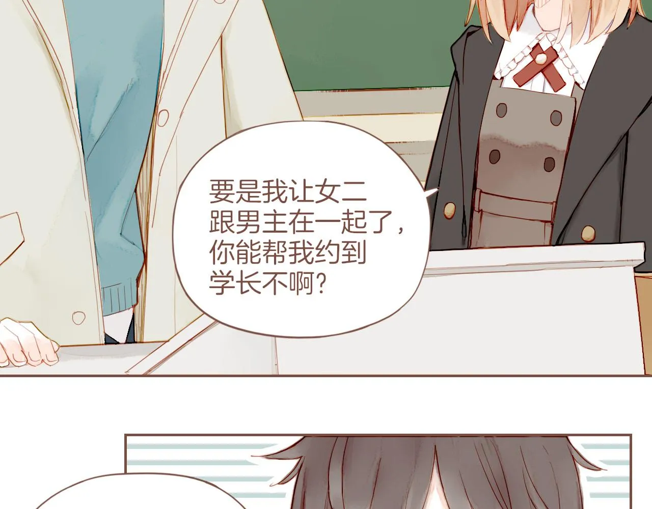 第15话 一切如旧，抑或有所改变？（下） 第36页