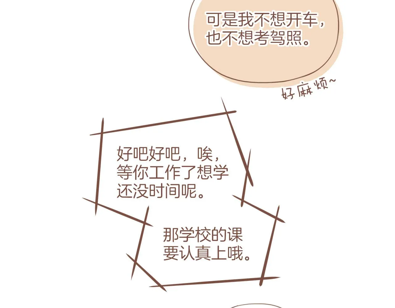 第16话 原地打转的人们（上） 第23页