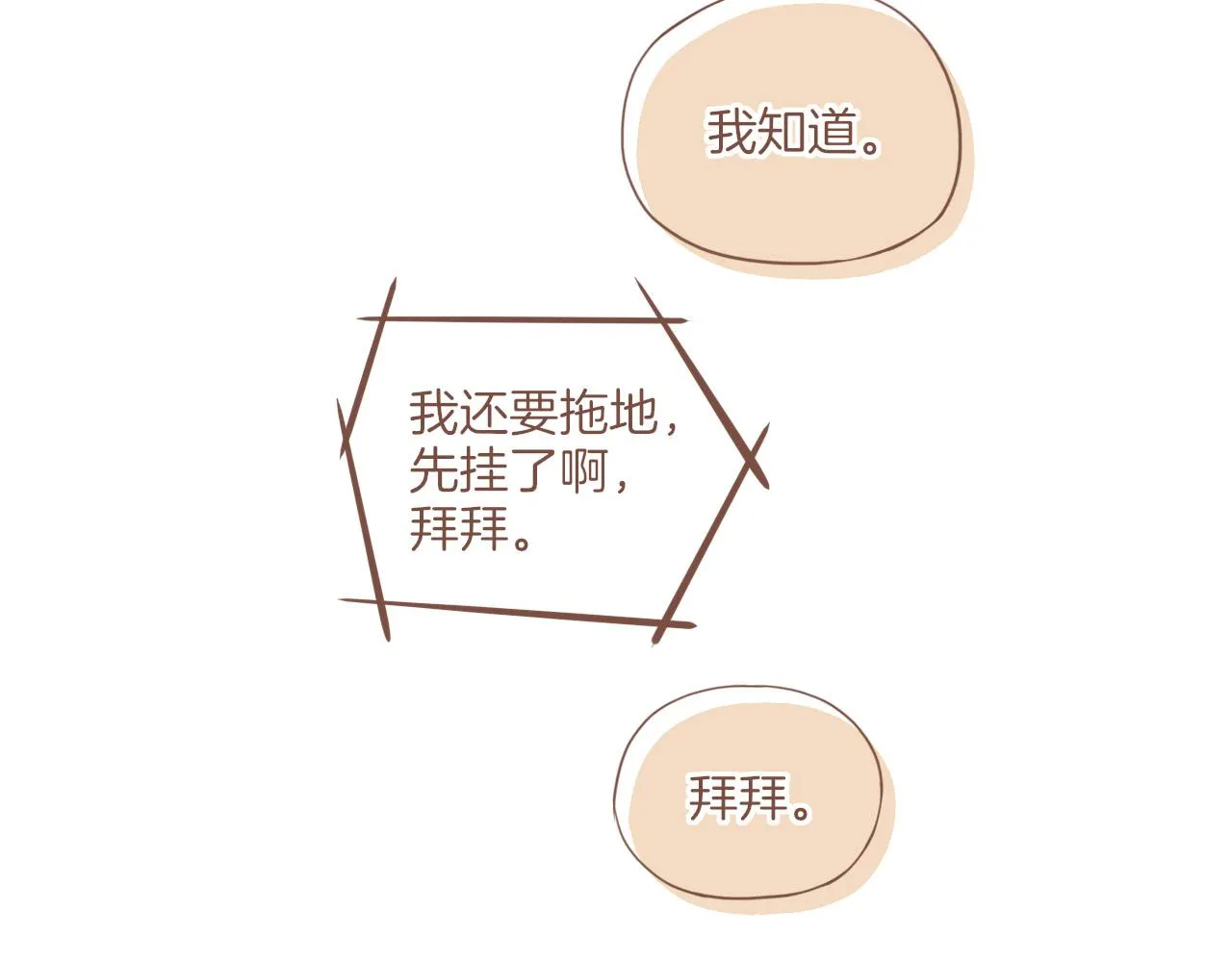 第16话 原地打转的人们（上） 第24页