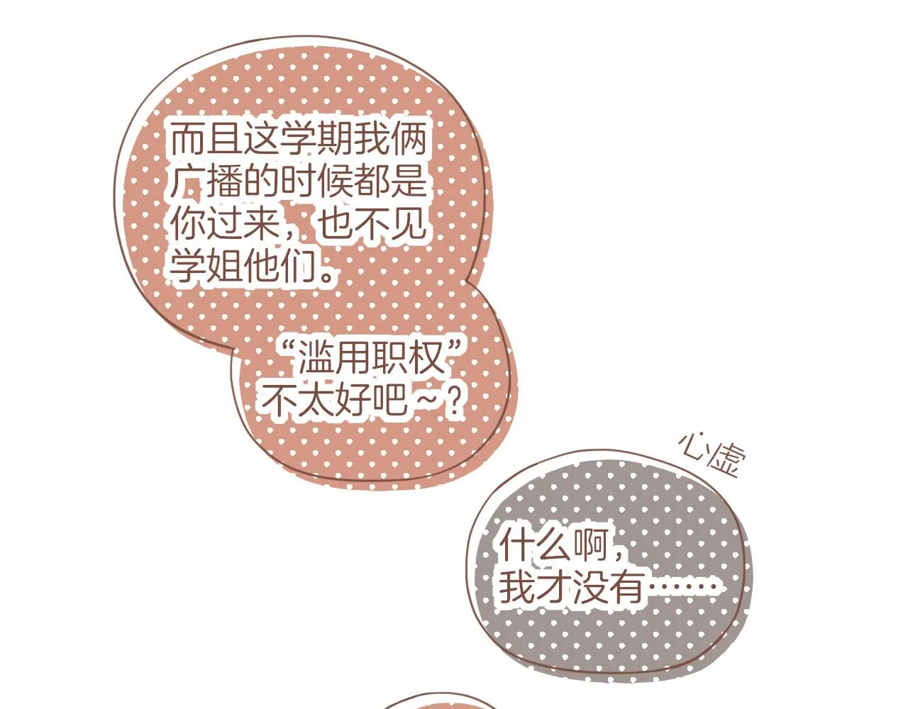 第16话 原地打转的人们（上） 第73页