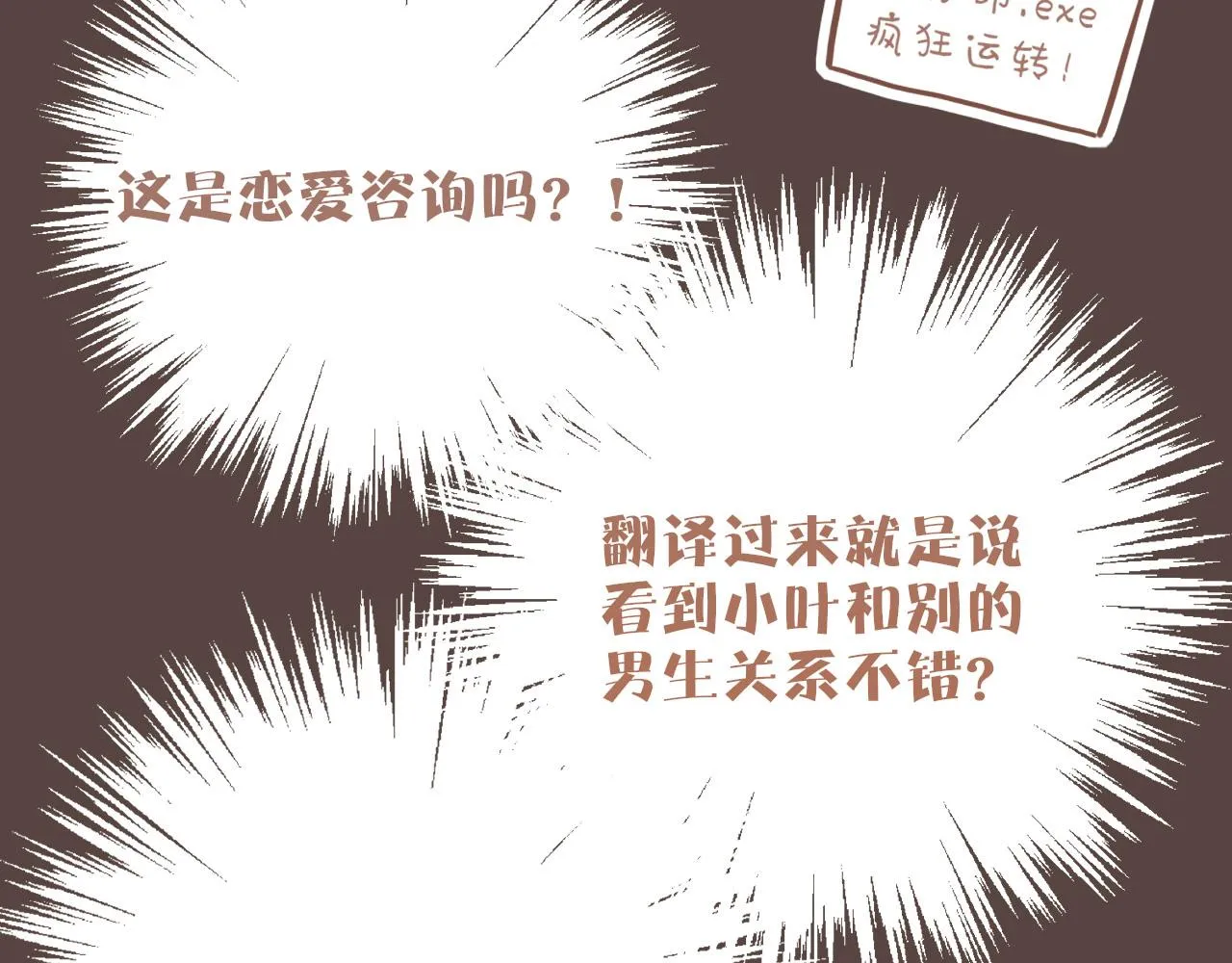 第17话 原地打转的人们（下） 第40页