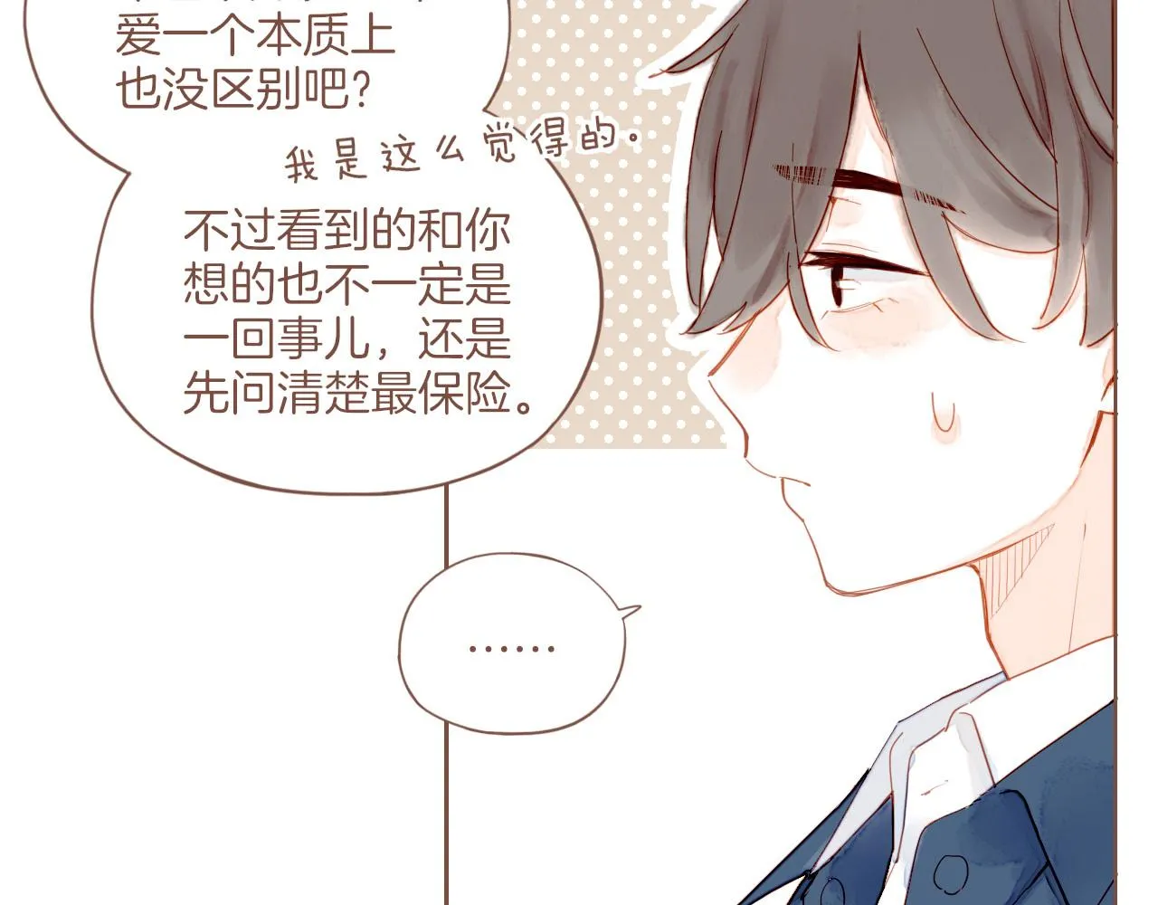 第17话 原地打转的人们（下） 第44页