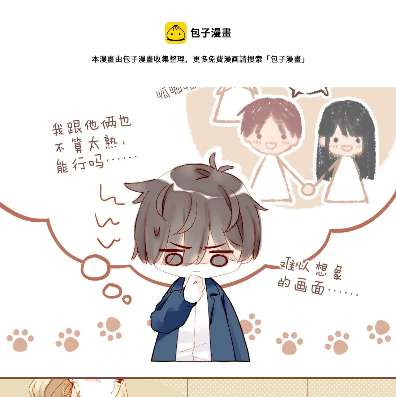 第17话 原地打转的人们（下） 第50页