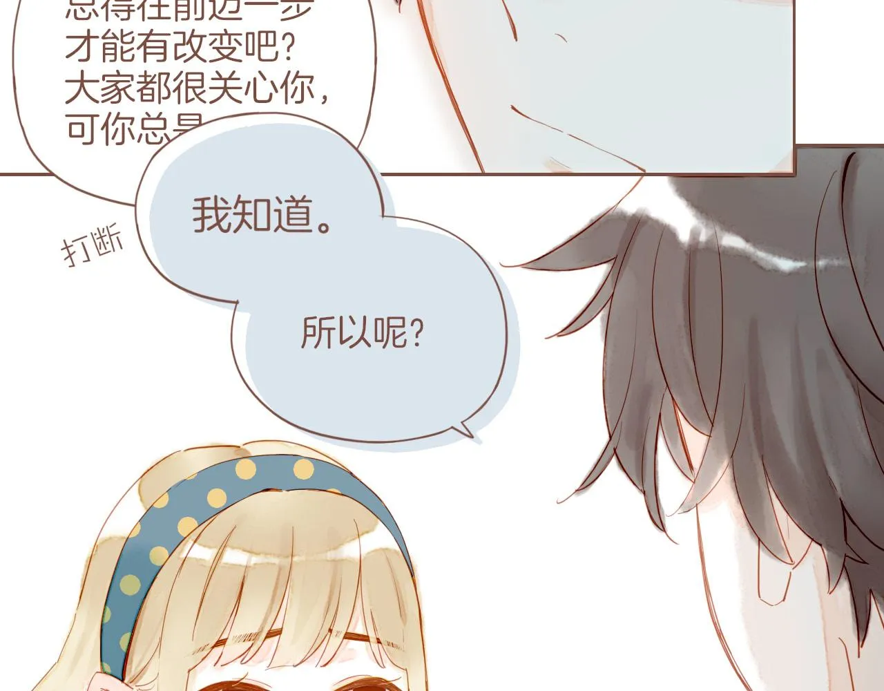 第17话 原地打转的人们（下） 第66页