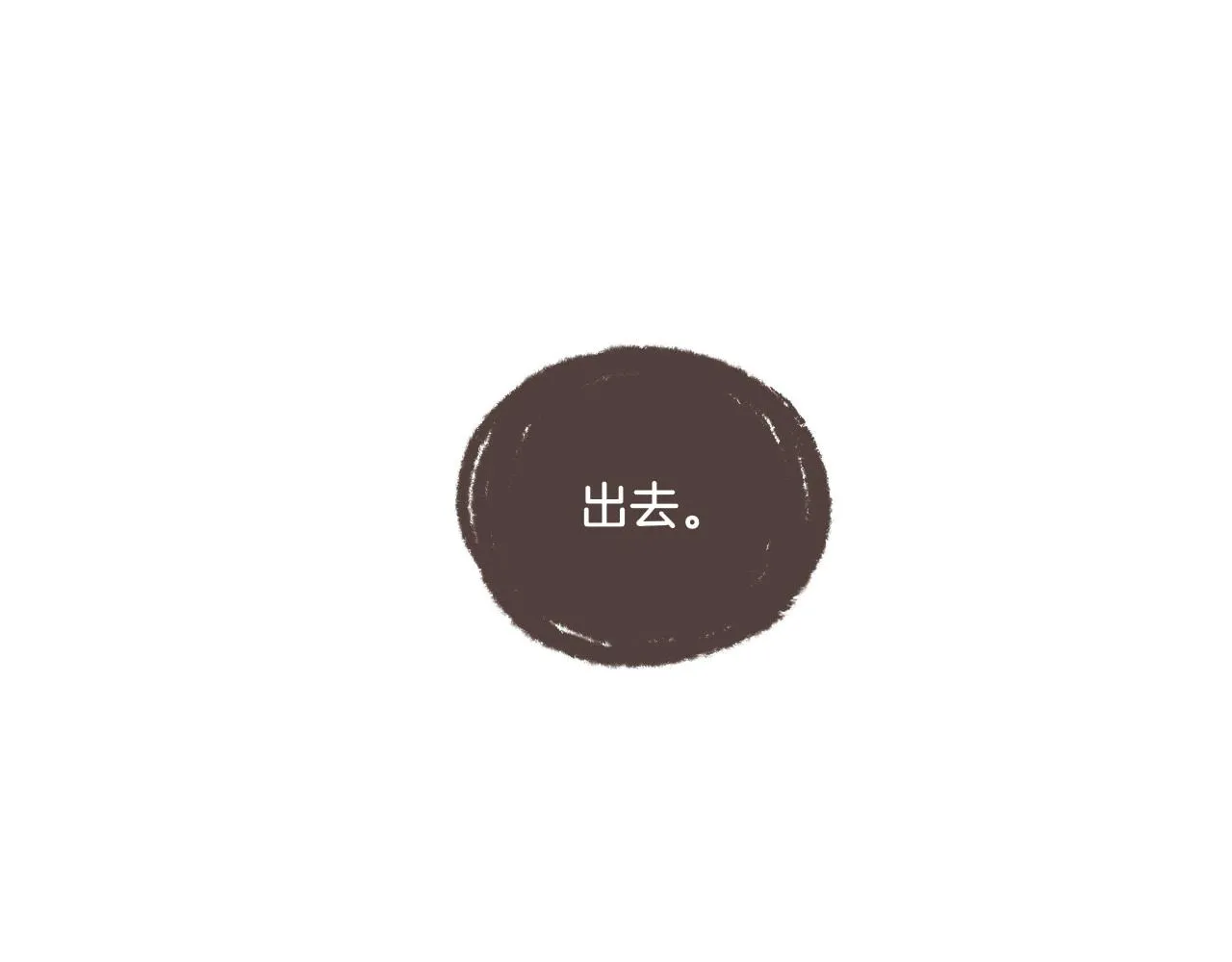 第17话 原地打转的人们（下） 第71页