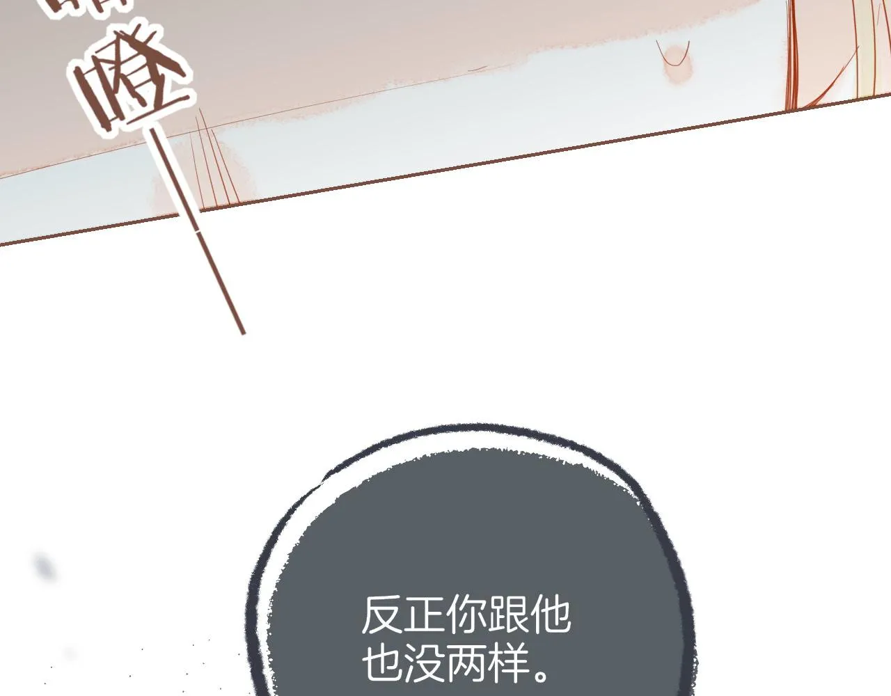 第17话 原地打转的人们（下） 第74页