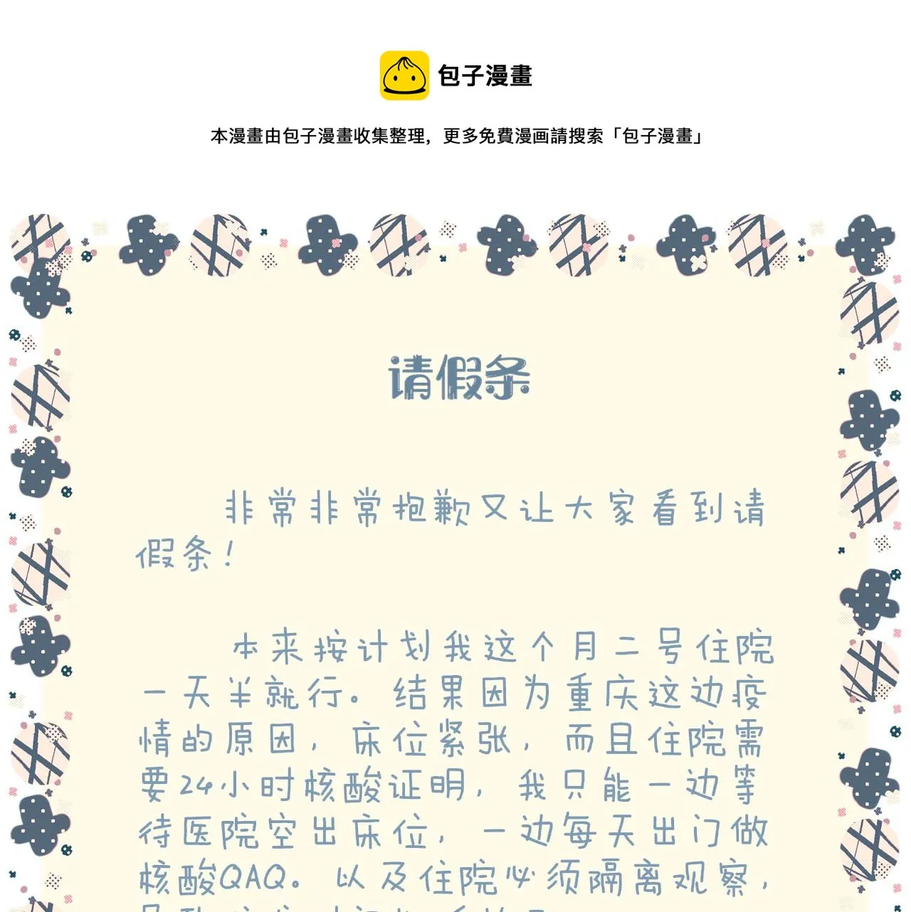 疫情原因请个假 第1页