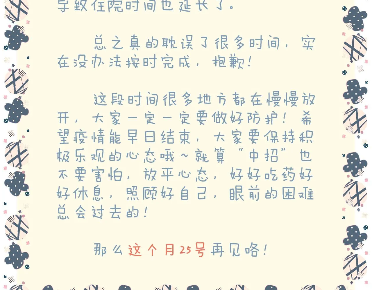 疫情原因请个假 第2页