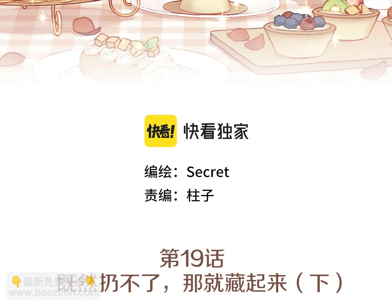 第19话 既然扔不了，那就藏起来（下） 第3页