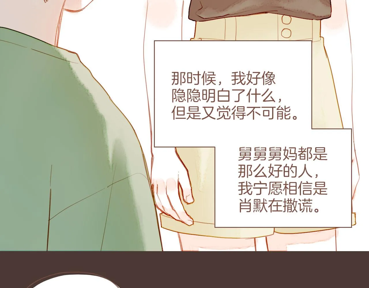 第19话 既然扔不了，那就藏起来（下） 第19页