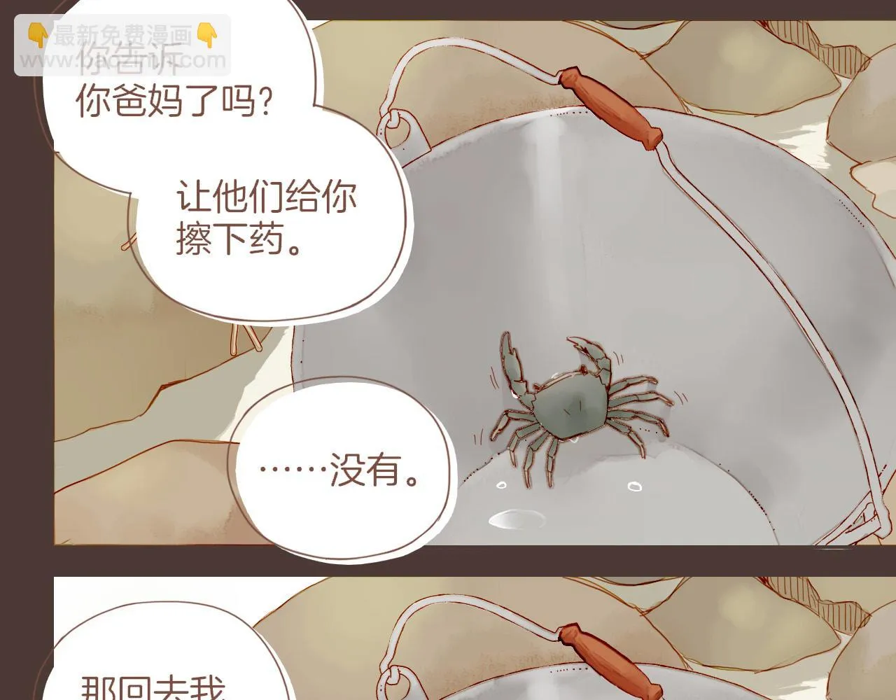 第19话 既然扔不了，那就藏起来（下） 第20页