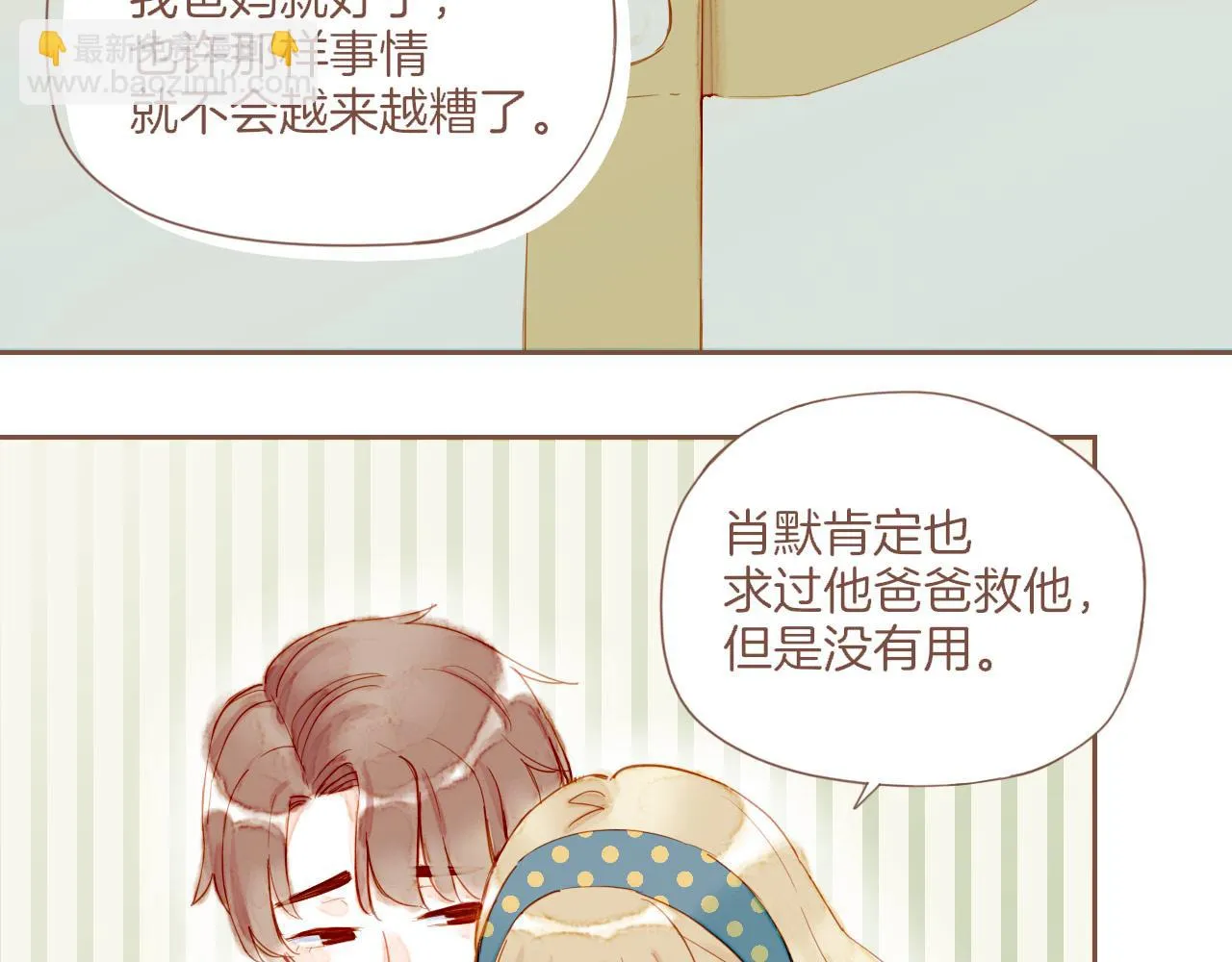 第19话 既然扔不了，那就藏起来（下） 第30页