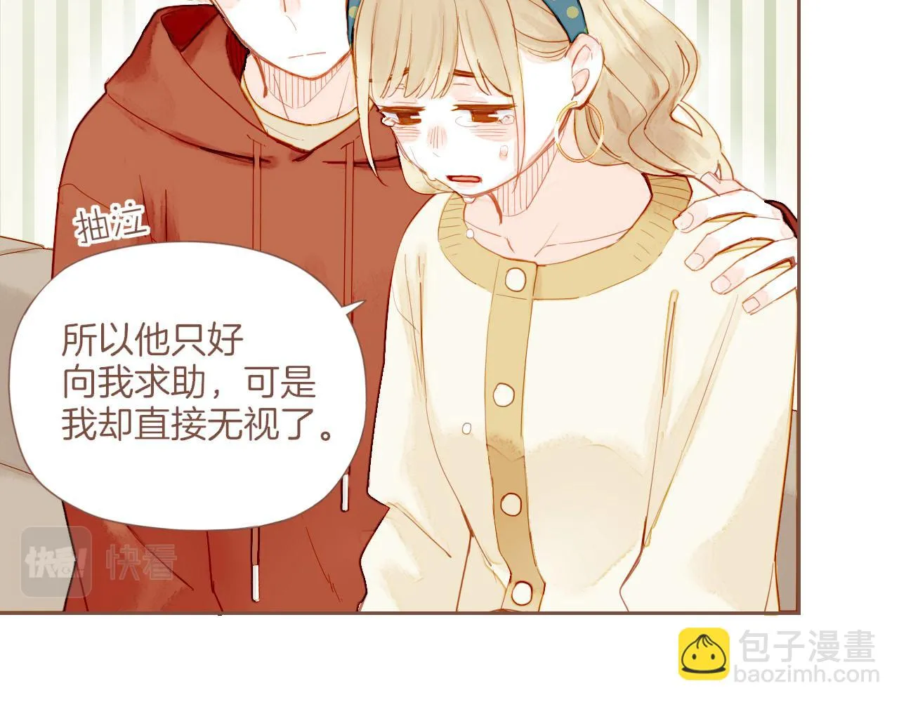 第19话 既然扔不了，那就藏起来（下） 第31页