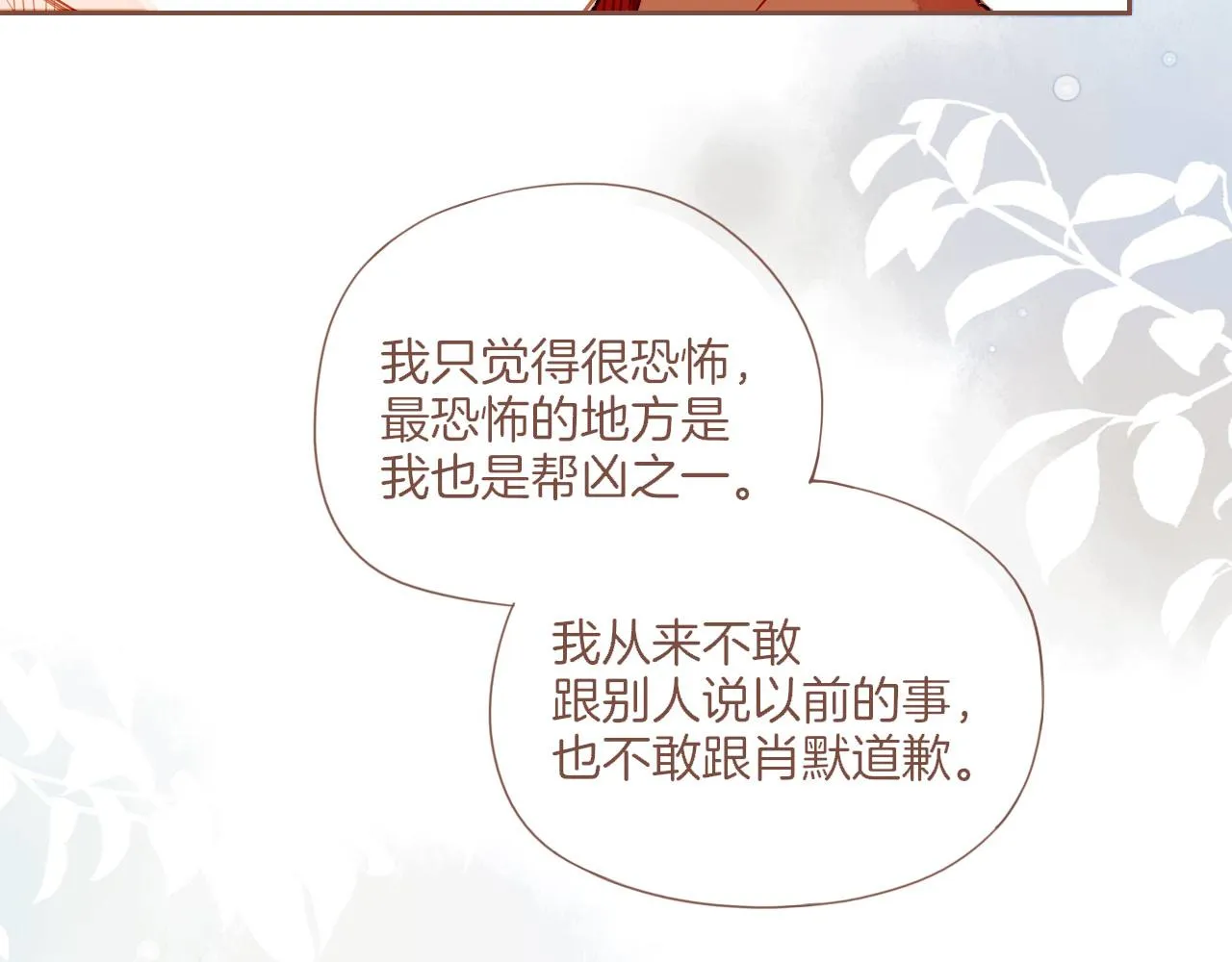 第19话 既然扔不了，那就藏起来（下） 第37页