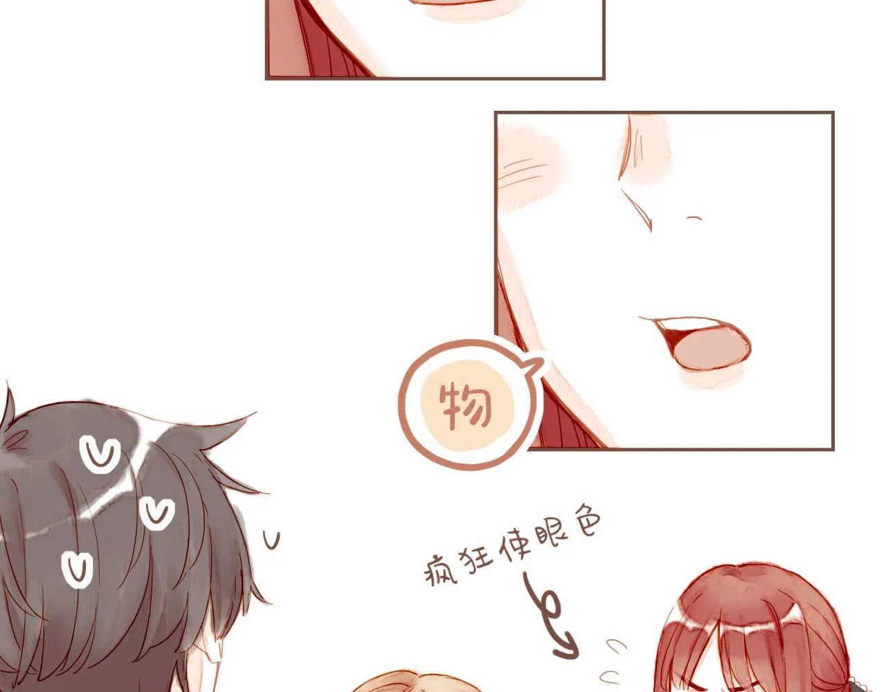 第19话 既然扔不了，那就藏起来（下） 第54页