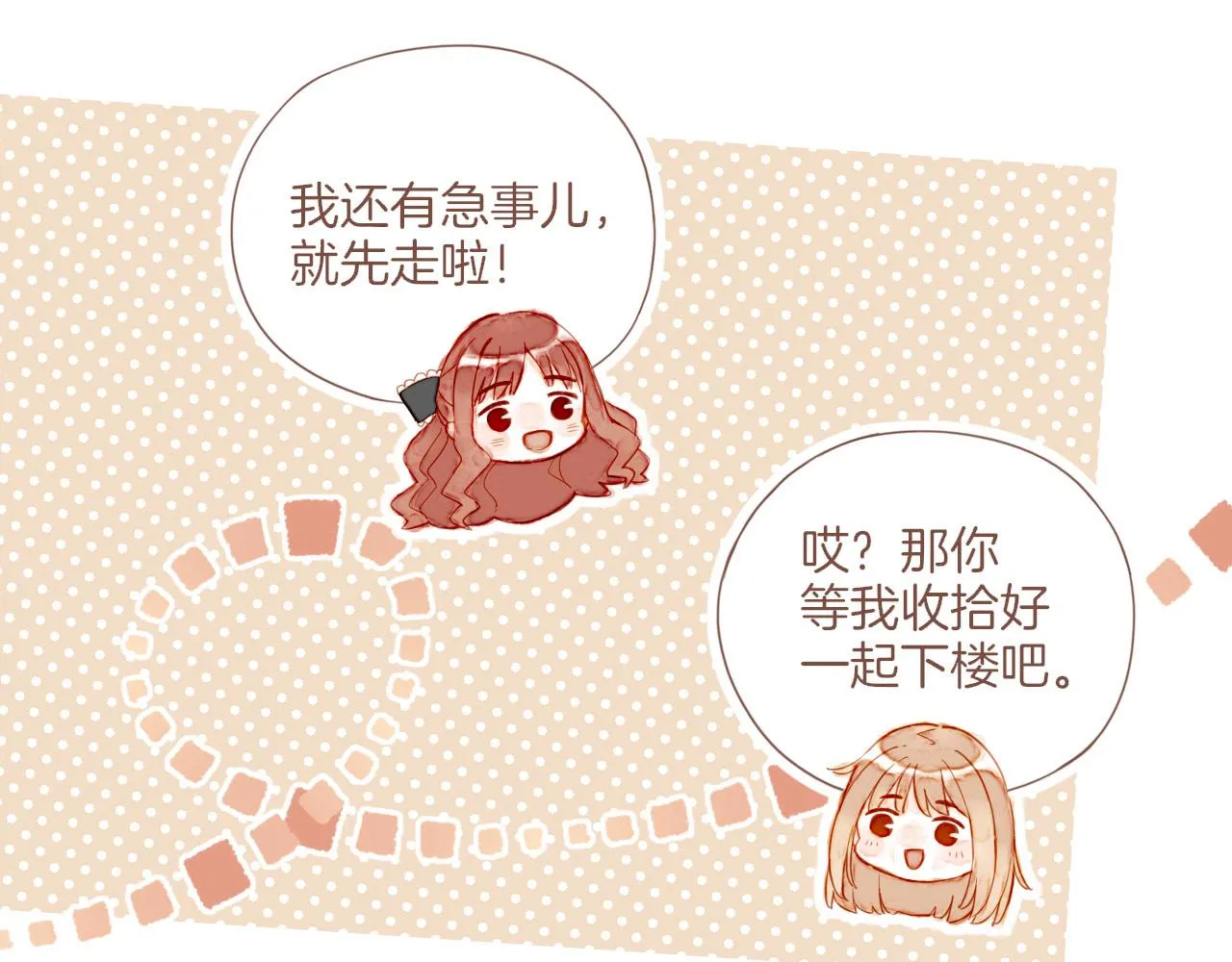 第19话 既然扔不了，那就藏起来（下） 第56页