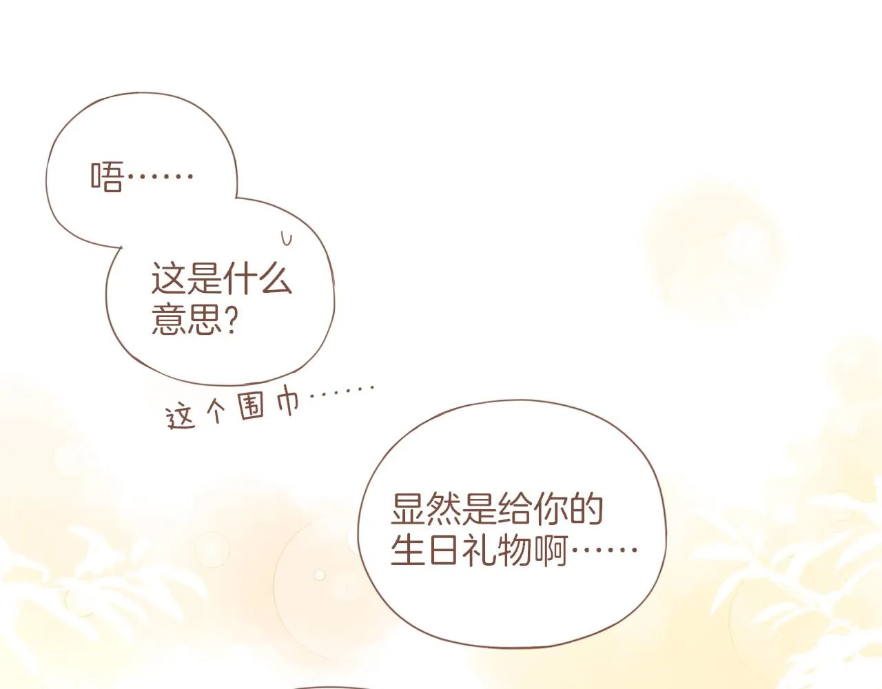 第19话 既然扔不了，那就藏起来（下） 第68页