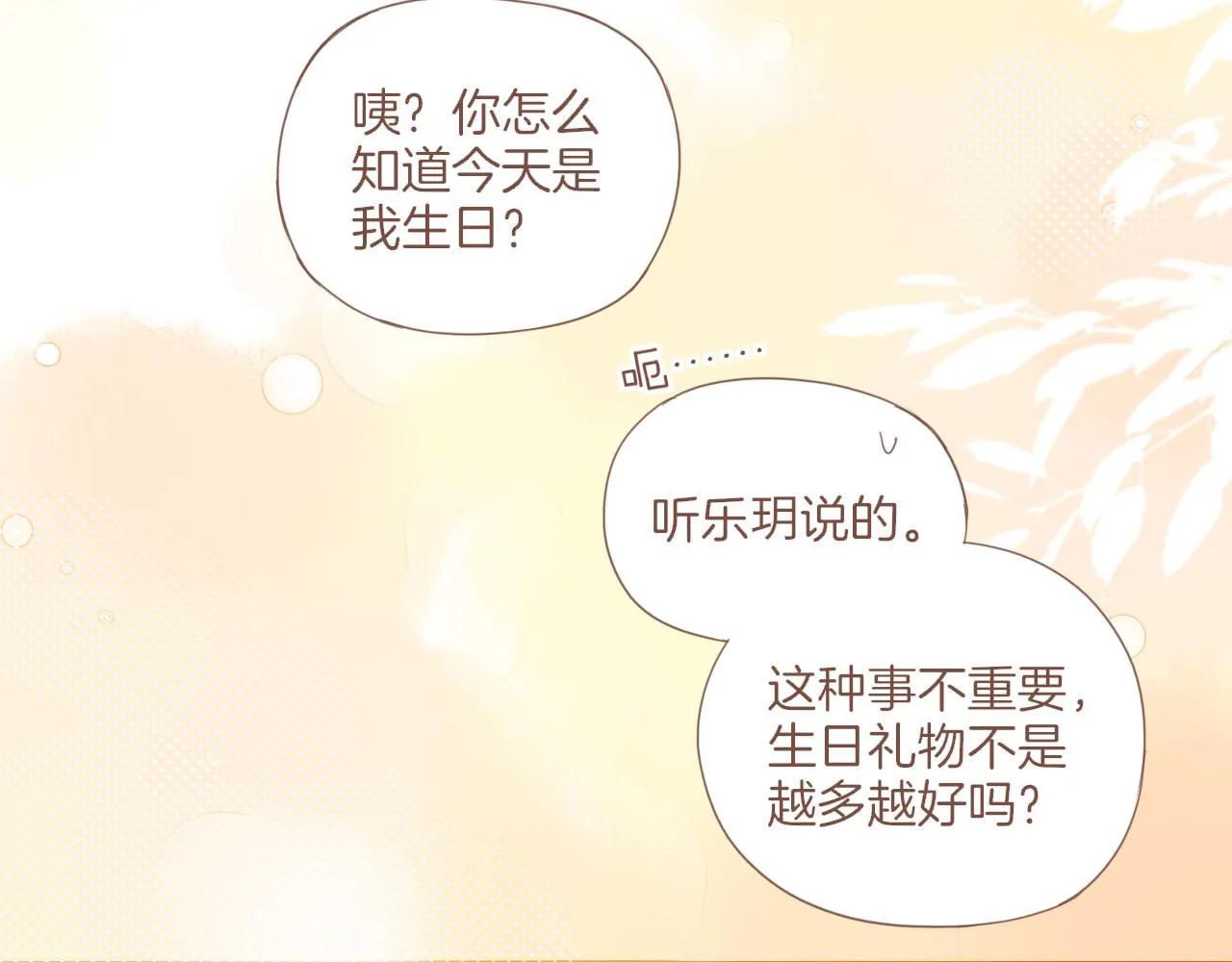第19话 既然扔不了，那就藏起来（下） 第69页