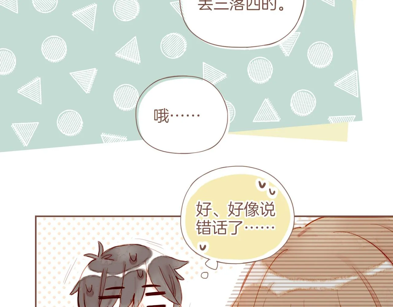 第19话 既然扔不了，那就藏起来（下） 第73页