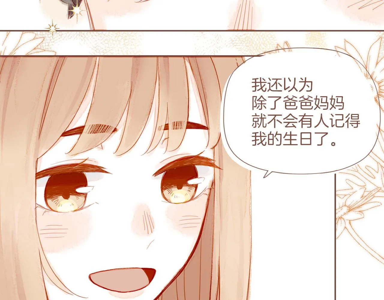 第19话 既然扔不了，那就藏起来（下） 第78页
