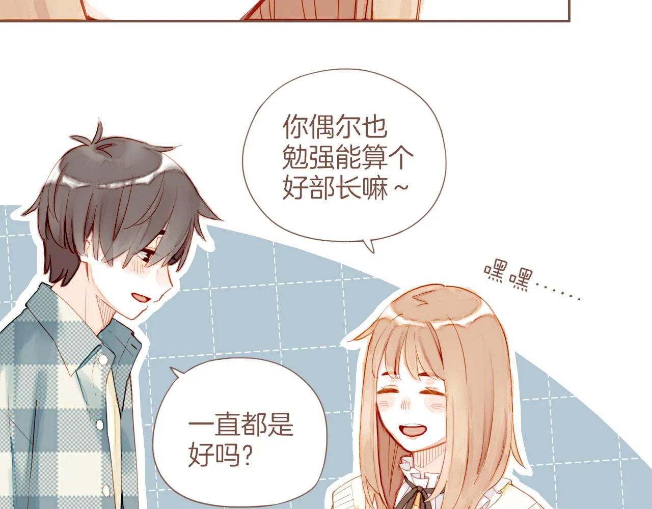 第19话 既然扔不了，那就藏起来（下） 第79页