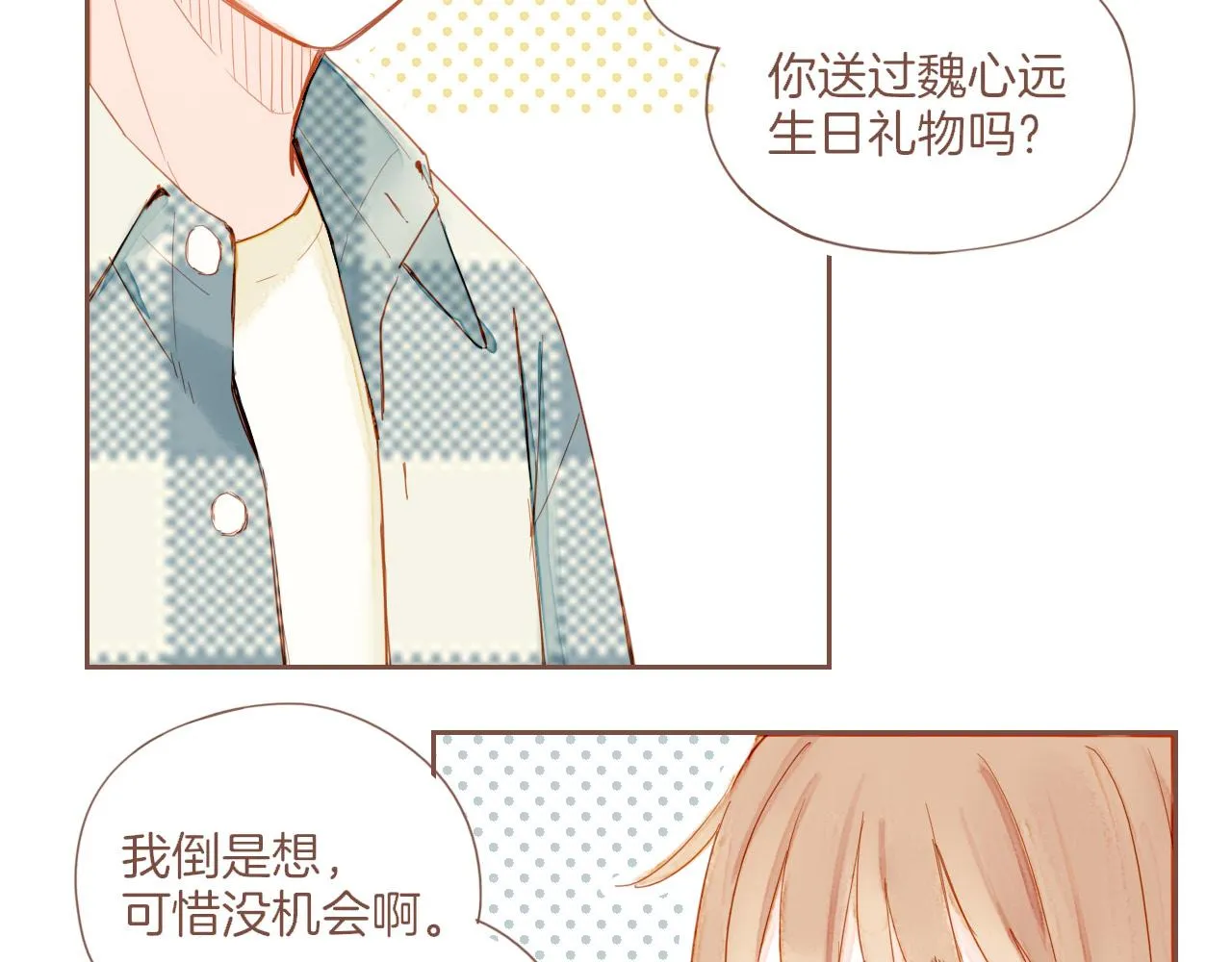 第19话 既然扔不了，那就藏起来（下） 第81页