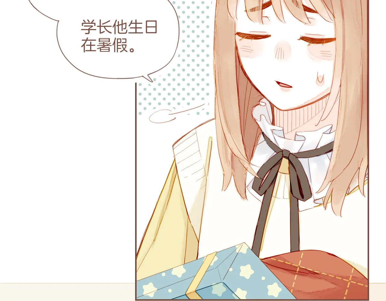 第19话 既然扔不了，那就藏起来（下） 第82页