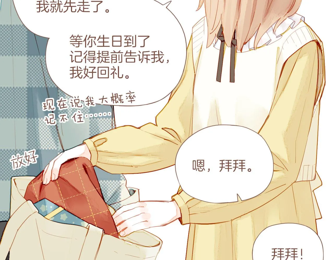 第19话 既然扔不了，那就藏起来（下） 第84页