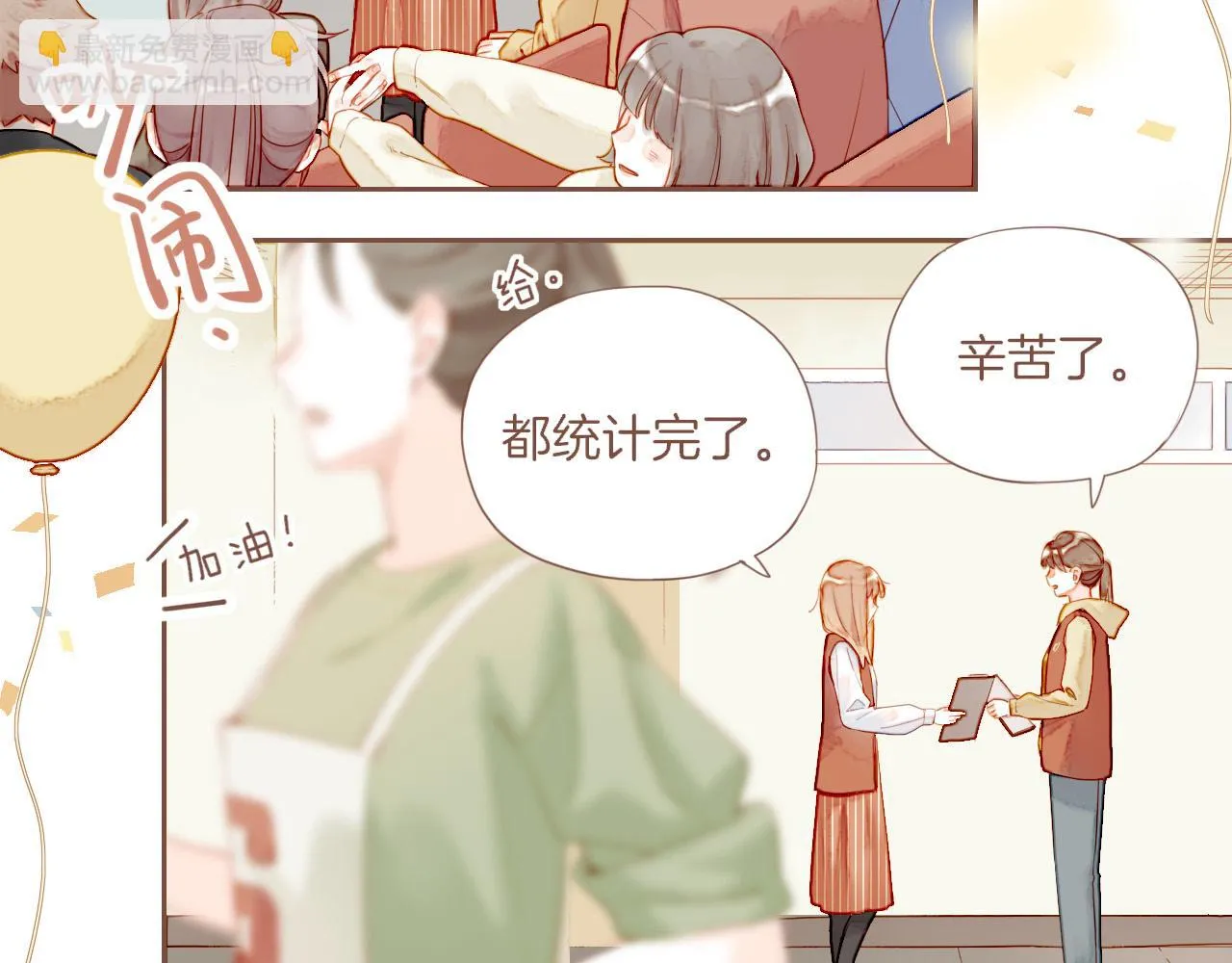 第20话 咖啡加糖也还是苦的（上） 第5页