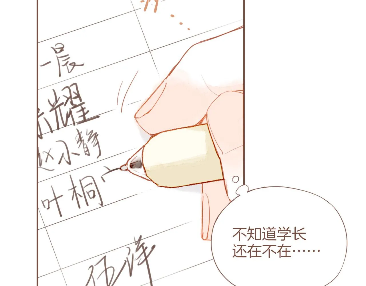 第20话 咖啡加糖也还是苦的（上） 第8页