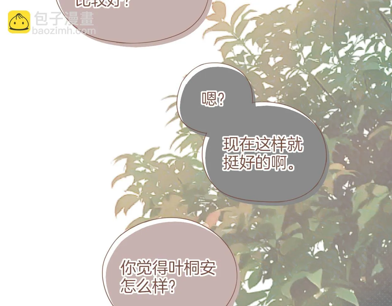 第20话 咖啡加糖也还是苦的（上） 第41页