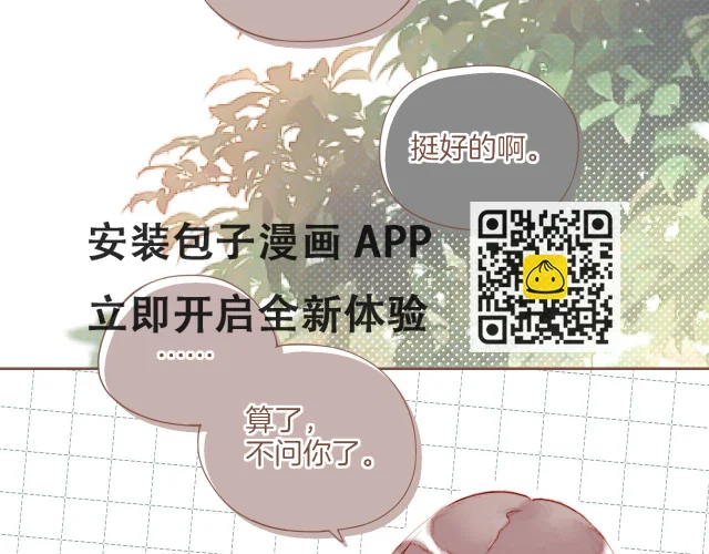 第20话 咖啡加糖也还是苦的（上） 第42页