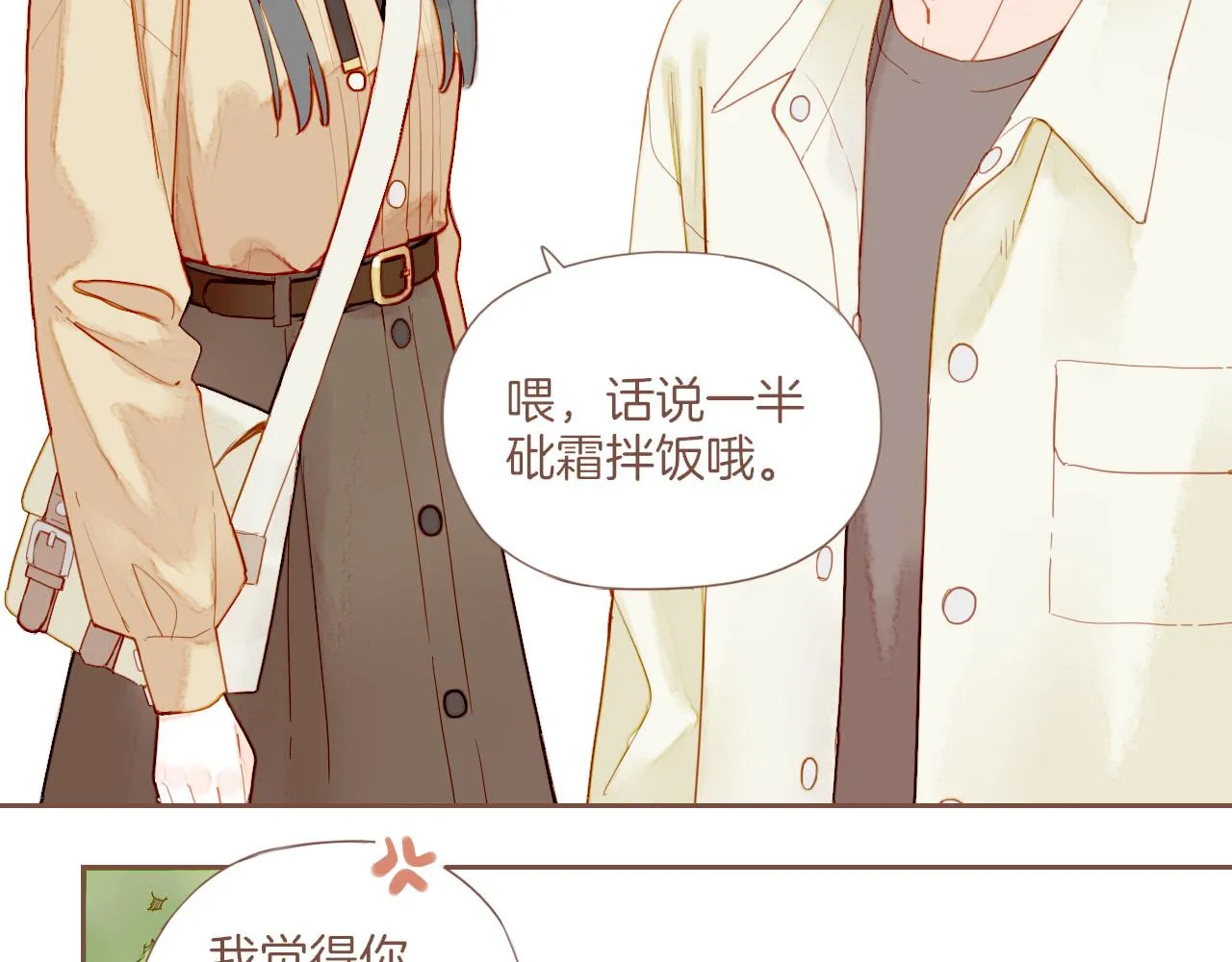 第20话 咖啡加糖也还是苦的（上） 第45页