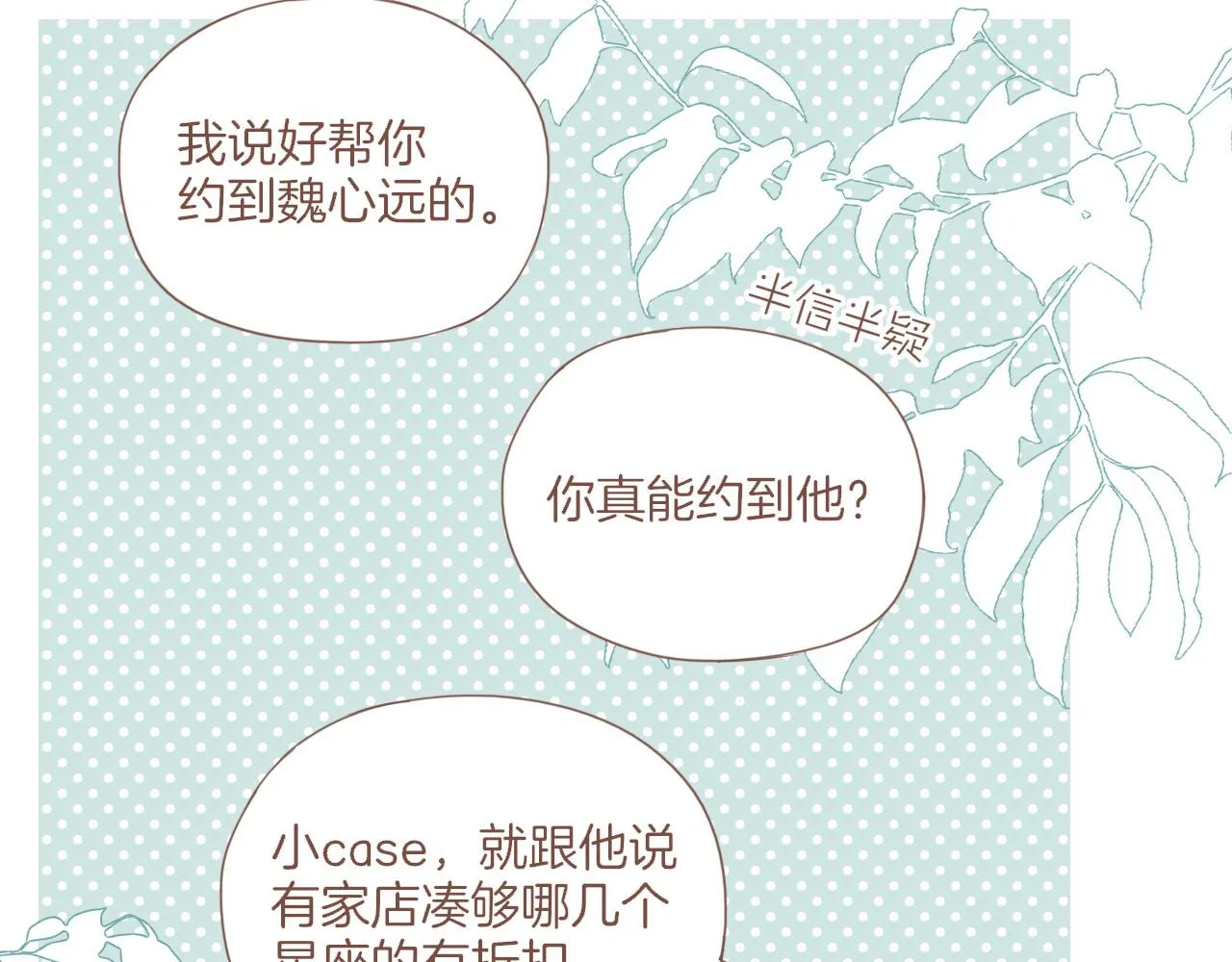 第20话 咖啡加糖也还是苦的（上） 第67页
