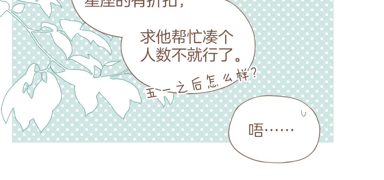 第20话 咖啡加糖也还是苦的（上） 第68页
