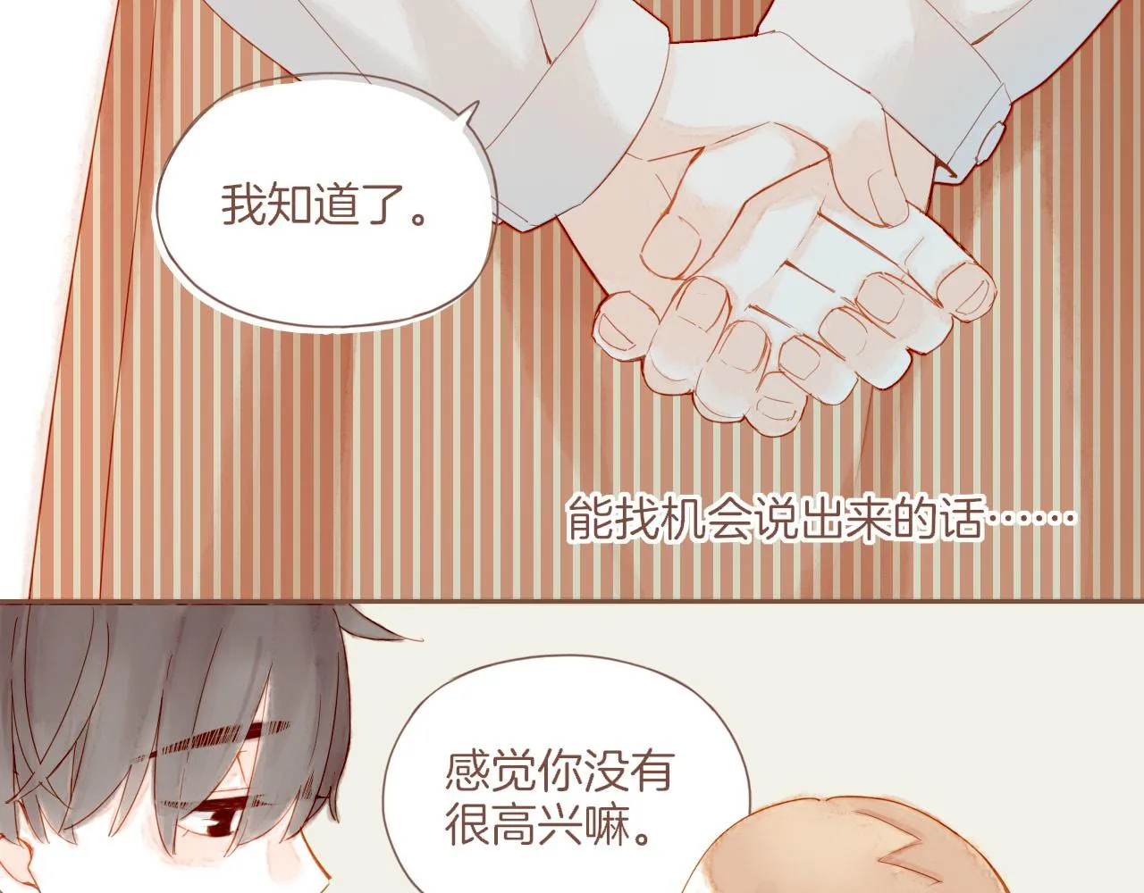 第20话 咖啡加糖也还是苦的（上） 第73页