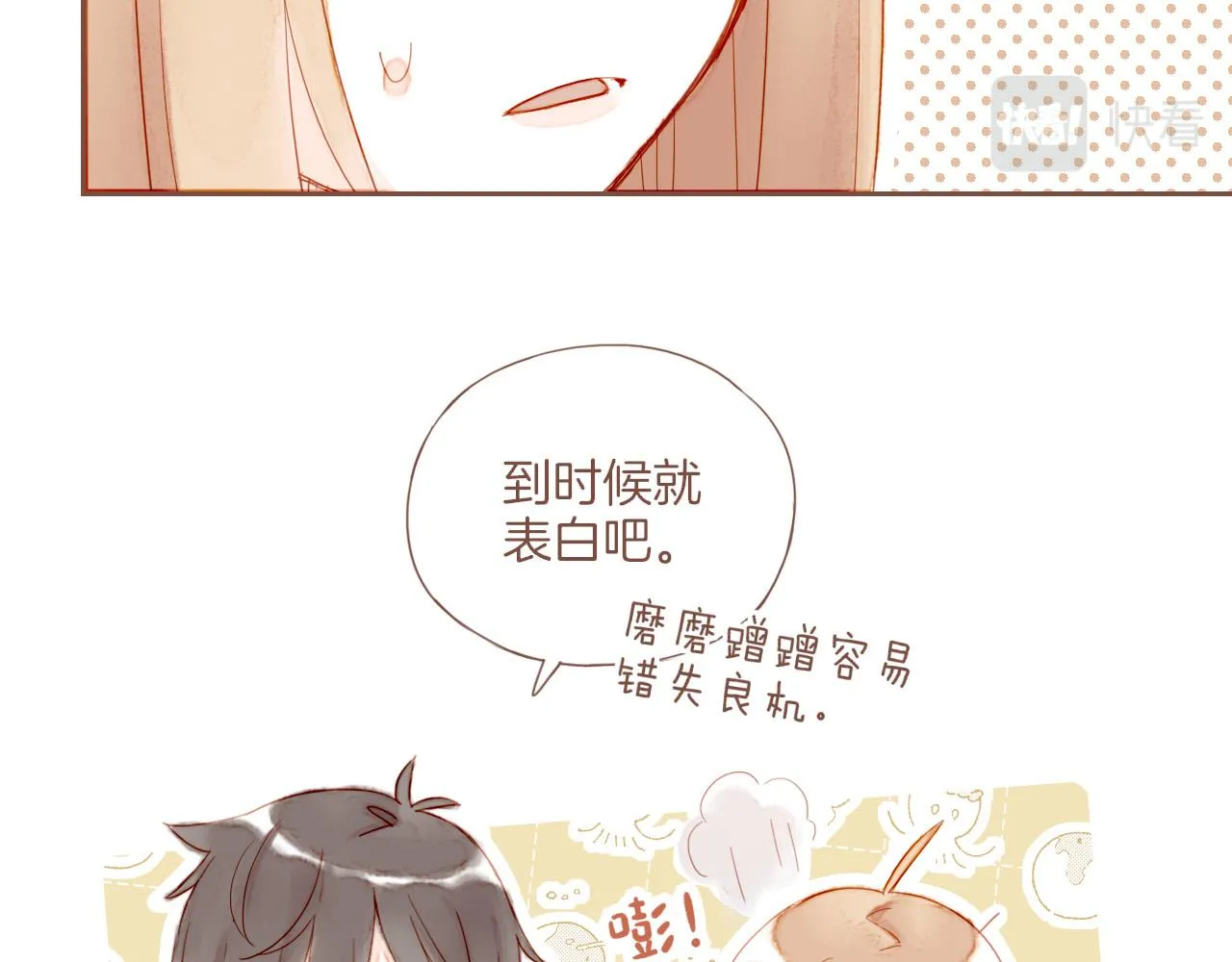 第20话 咖啡加糖也还是苦的（上） 第76页