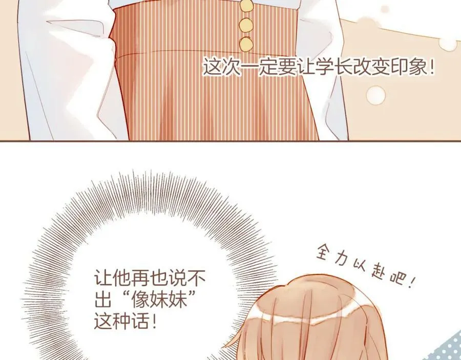 第21话 咖啡加糖也还是苦的（下） 第23页
