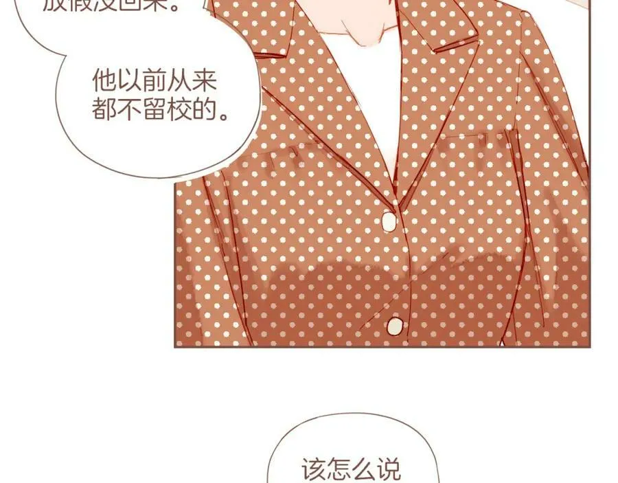 第21话 咖啡加糖也还是苦的（下） 第60页