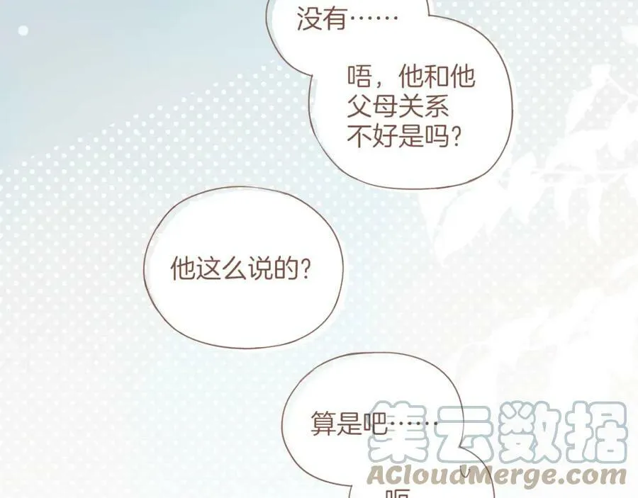 第21话 咖啡加糖也还是苦的（下） 第67页